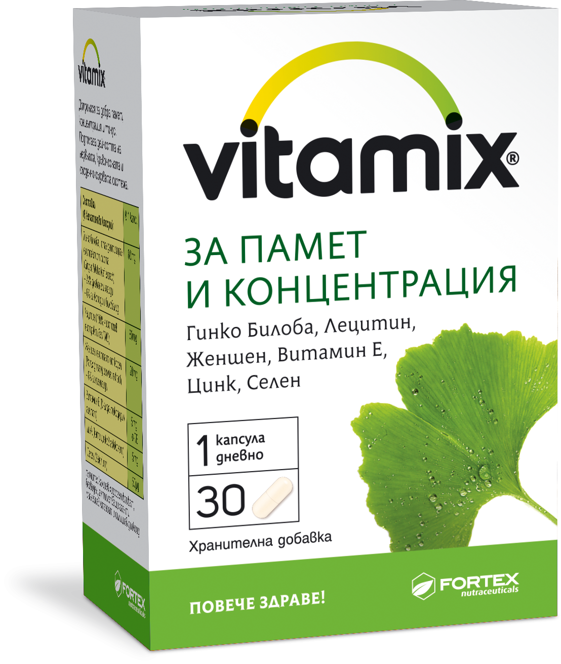 Витамины для памяти отзывы. Витамикс витамины. Лецитин с гинкго билоба и витаминами. Fortex Vitamix витамины. Витамикс лекарство.