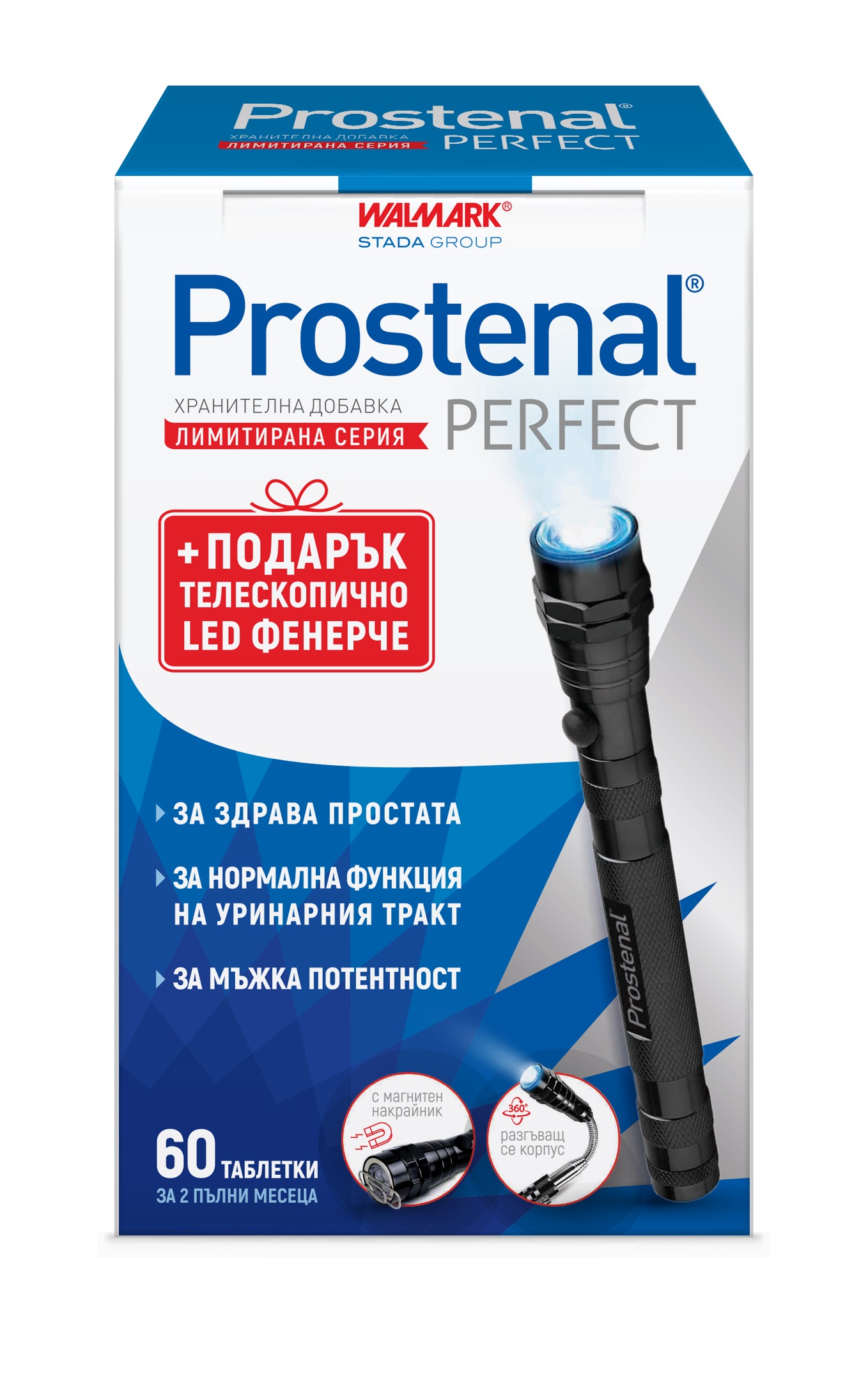 WALMARK PROSTENAL PERFECT x 60 + подарък