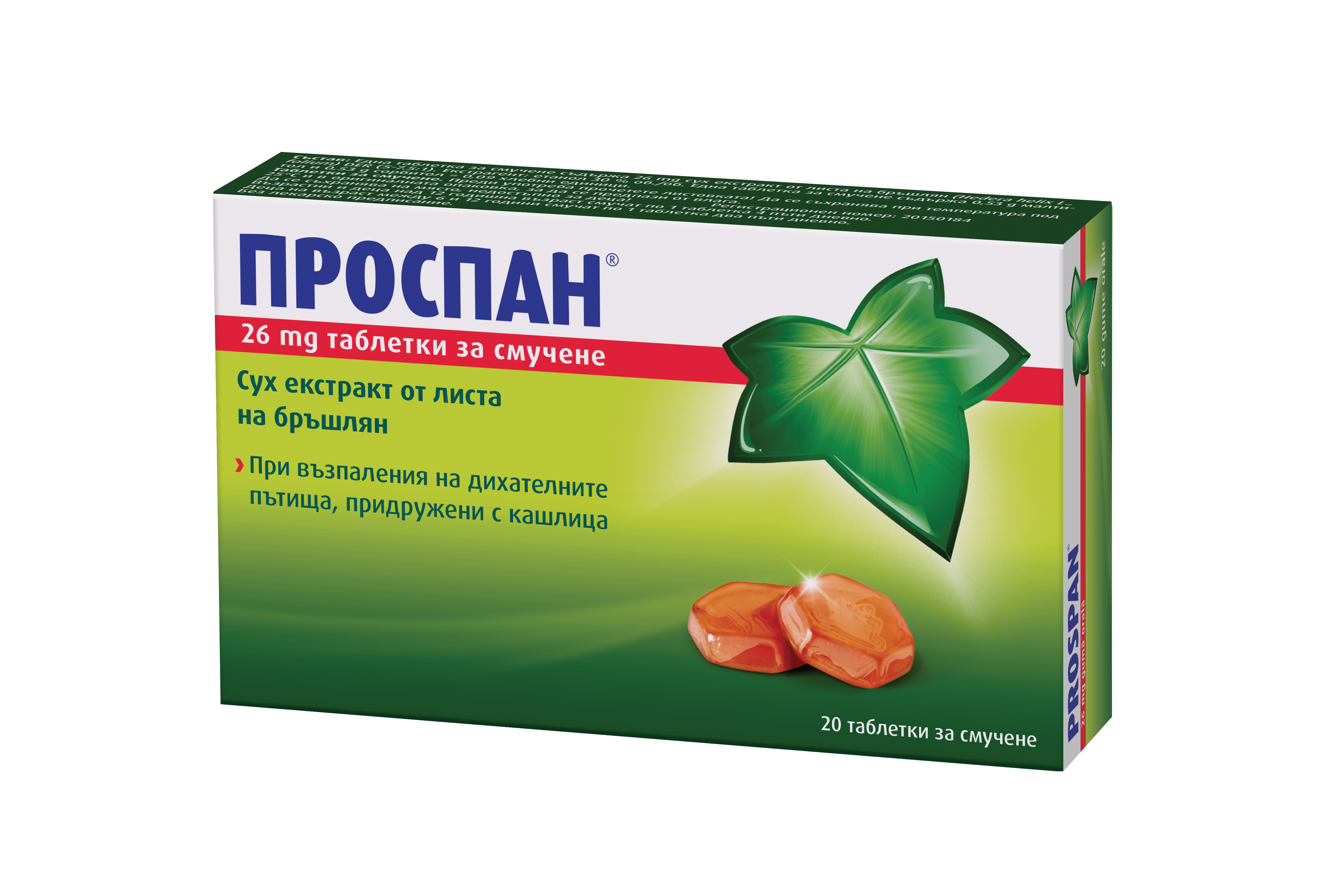 PROSPAN пастили х 20