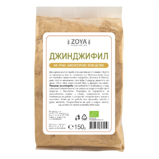 ZOYA GINGER Джинджифил на прах БИО противовъзпалително средство х 150g