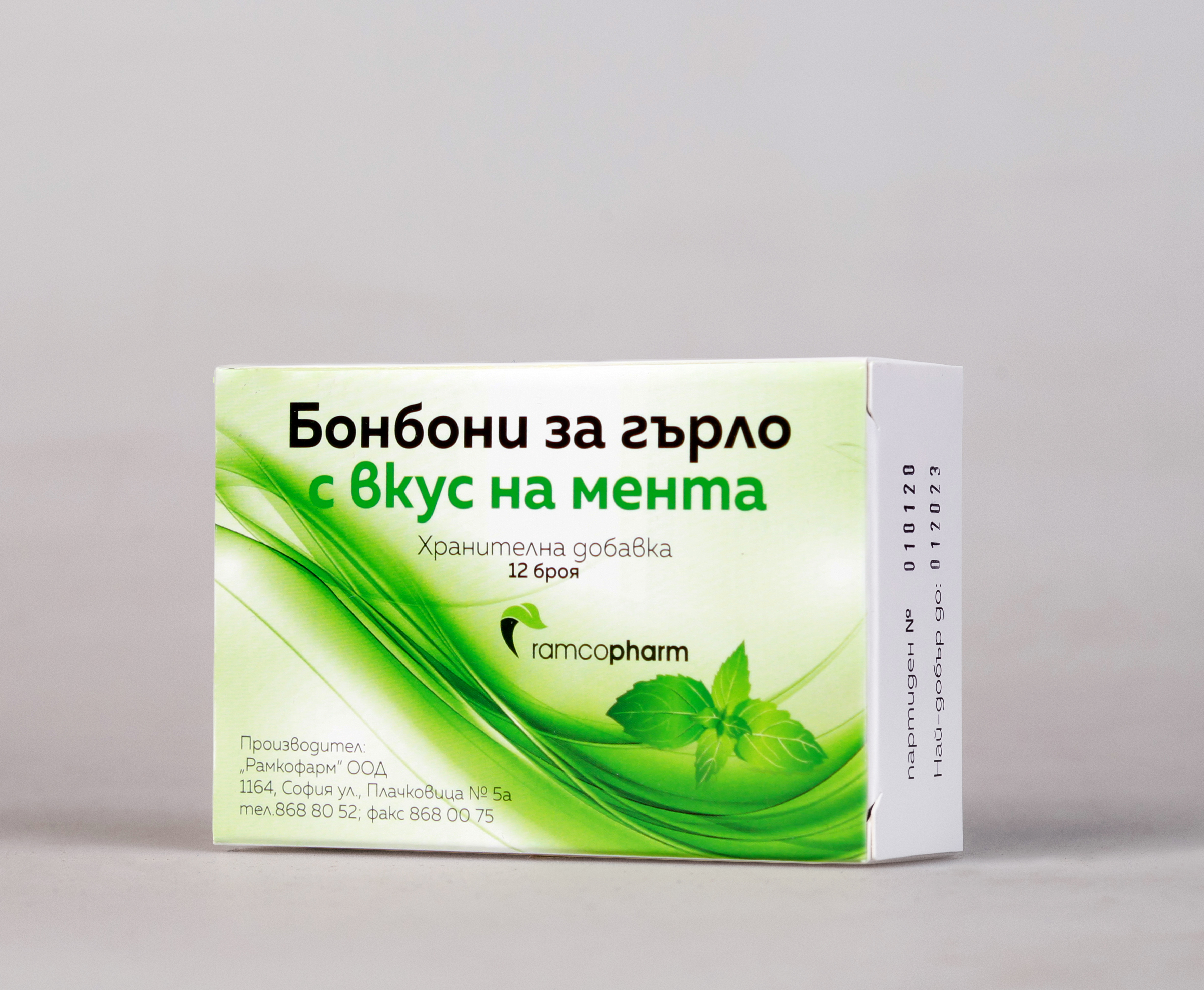 RAMCOPHARM бонбони за гърло мента х 12