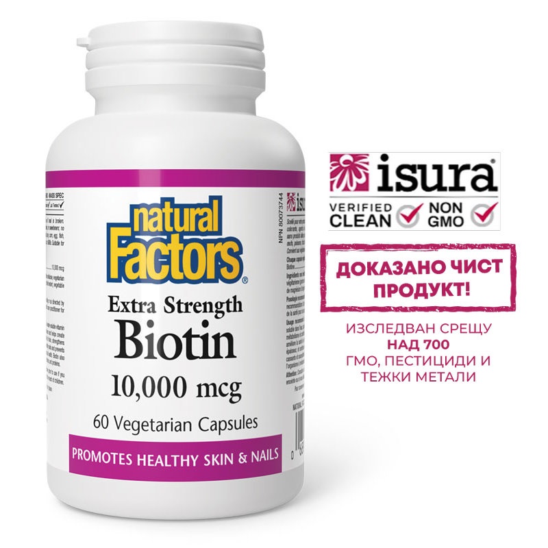 NATURAL FACTORS BIOTIN Биотин за коса, кожа и нокти 10000mcg x 60 caps
