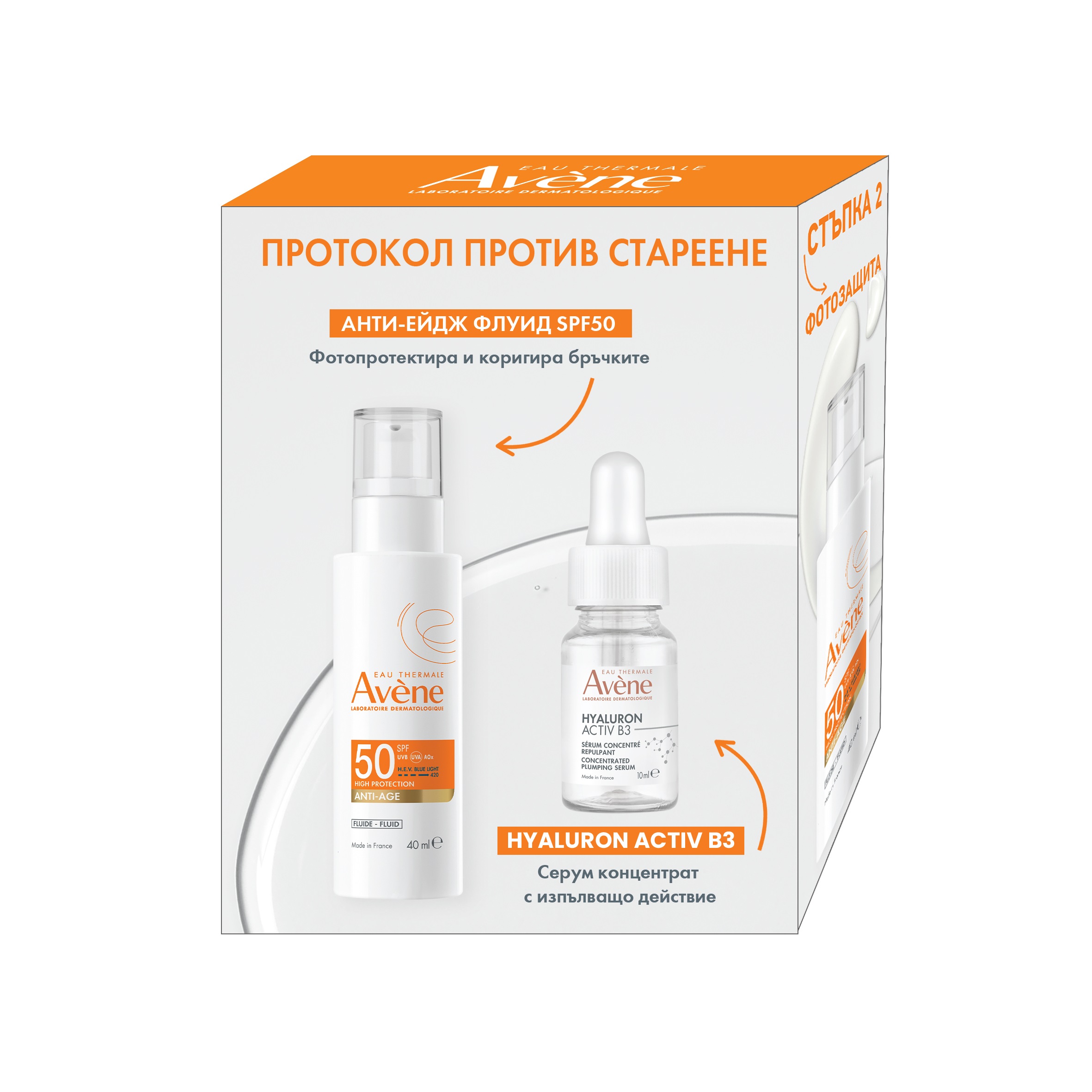 AVENE PROMO SUN EXPERT SPF50 анти-ейдж флуид 40ml + HYALURON ACTIV B3 серум 10ml