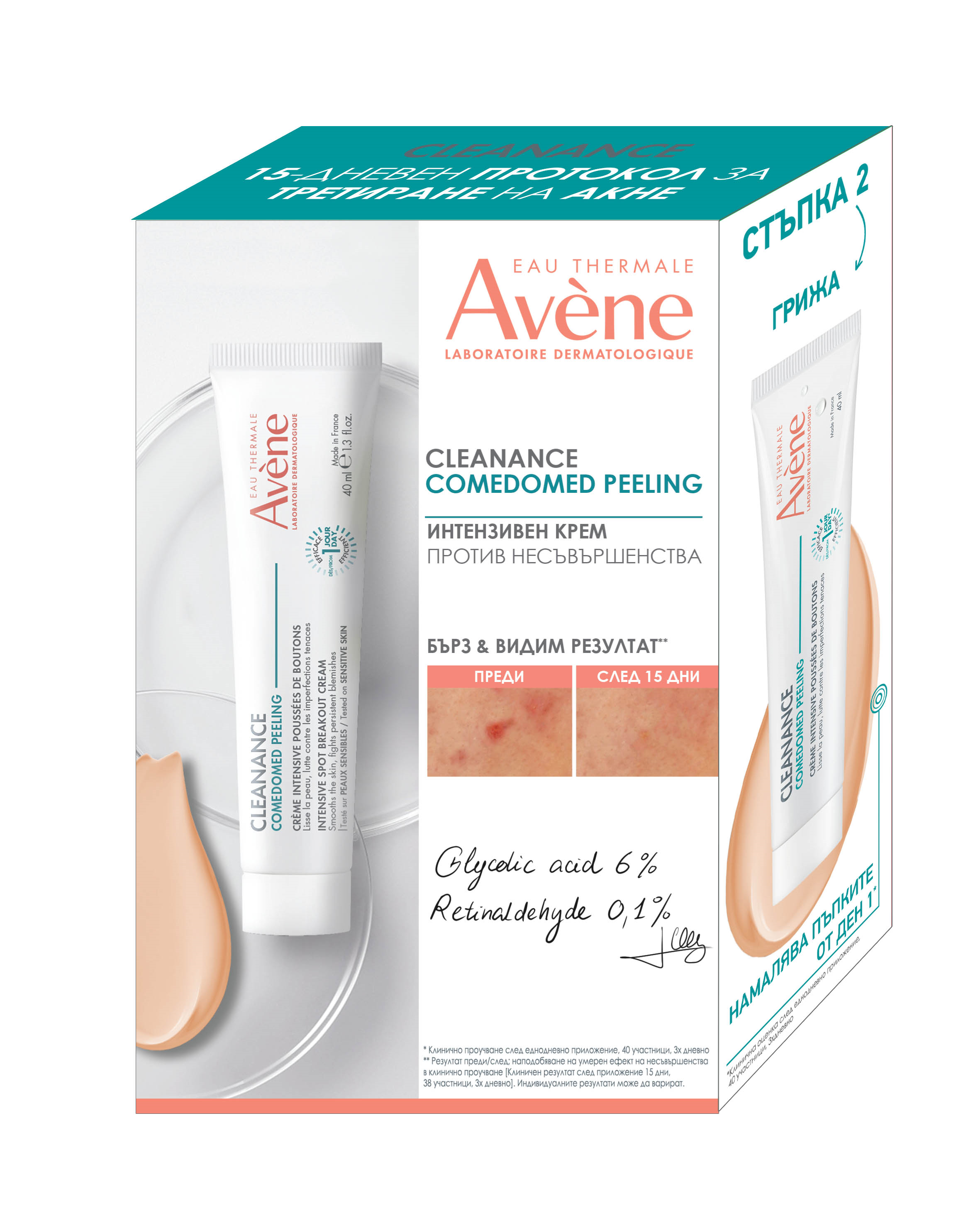 AVENE PROMO CLEANANCE COMEDOMED интензивен пилинг крем срещу несъвършенства 40ml + почистващ гел 200ml