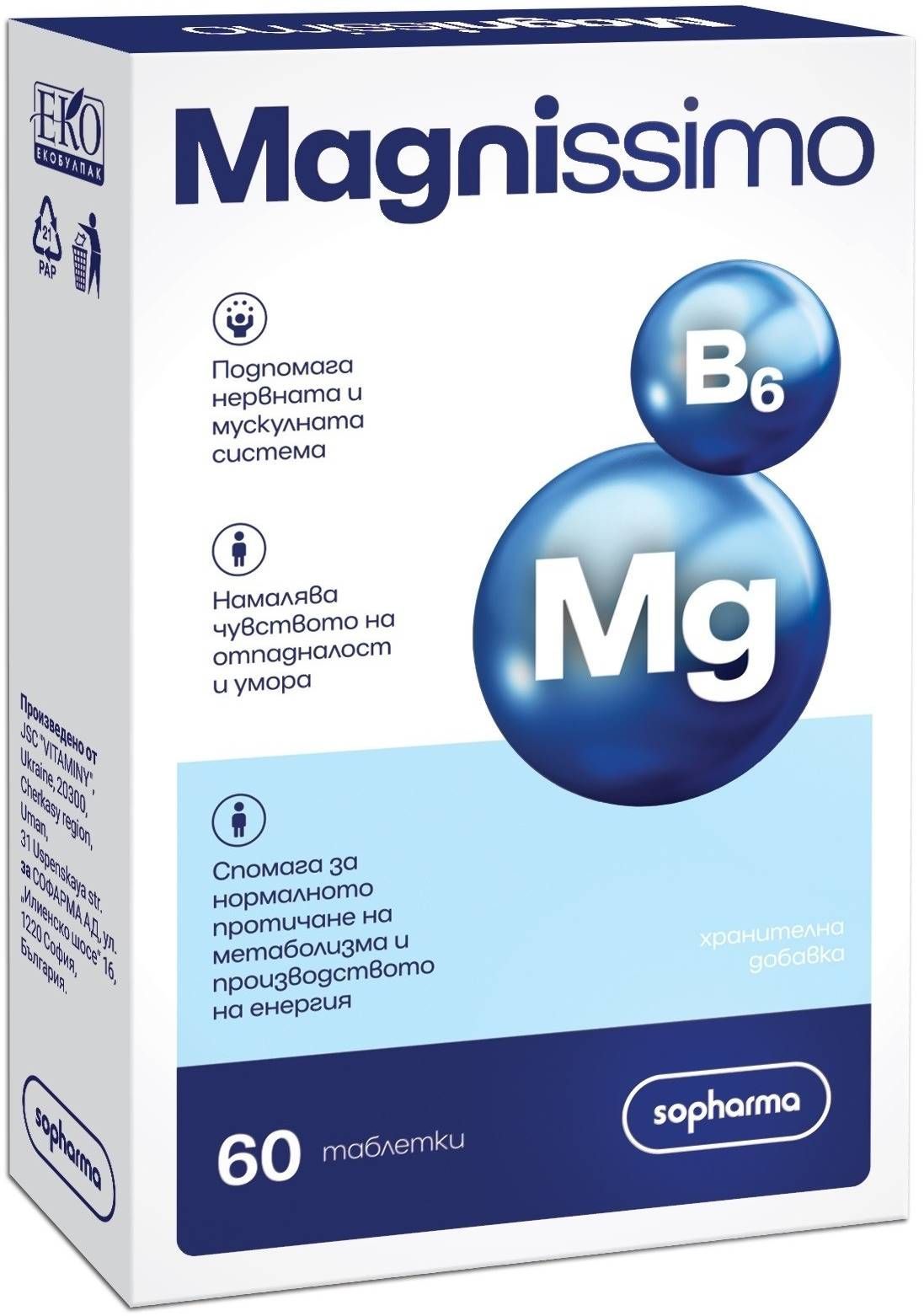 MAGNISSIMO Mg + B6 подпомага нервната и мускулна система x 60 tabl
