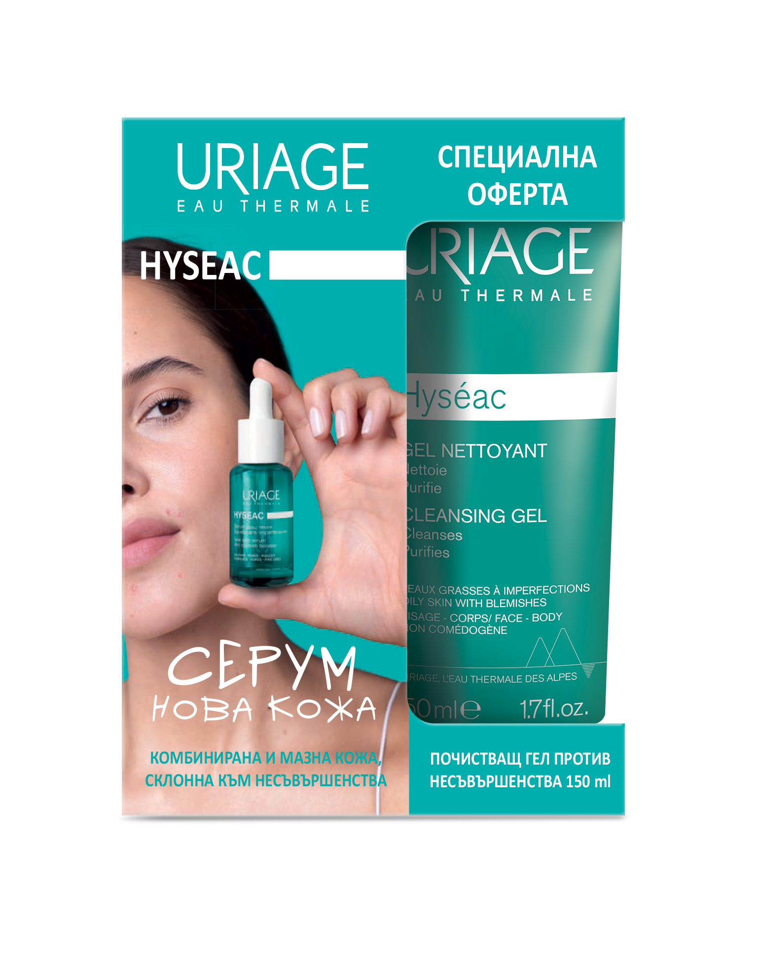 URIAGE PROMO HYSEAC серум 
