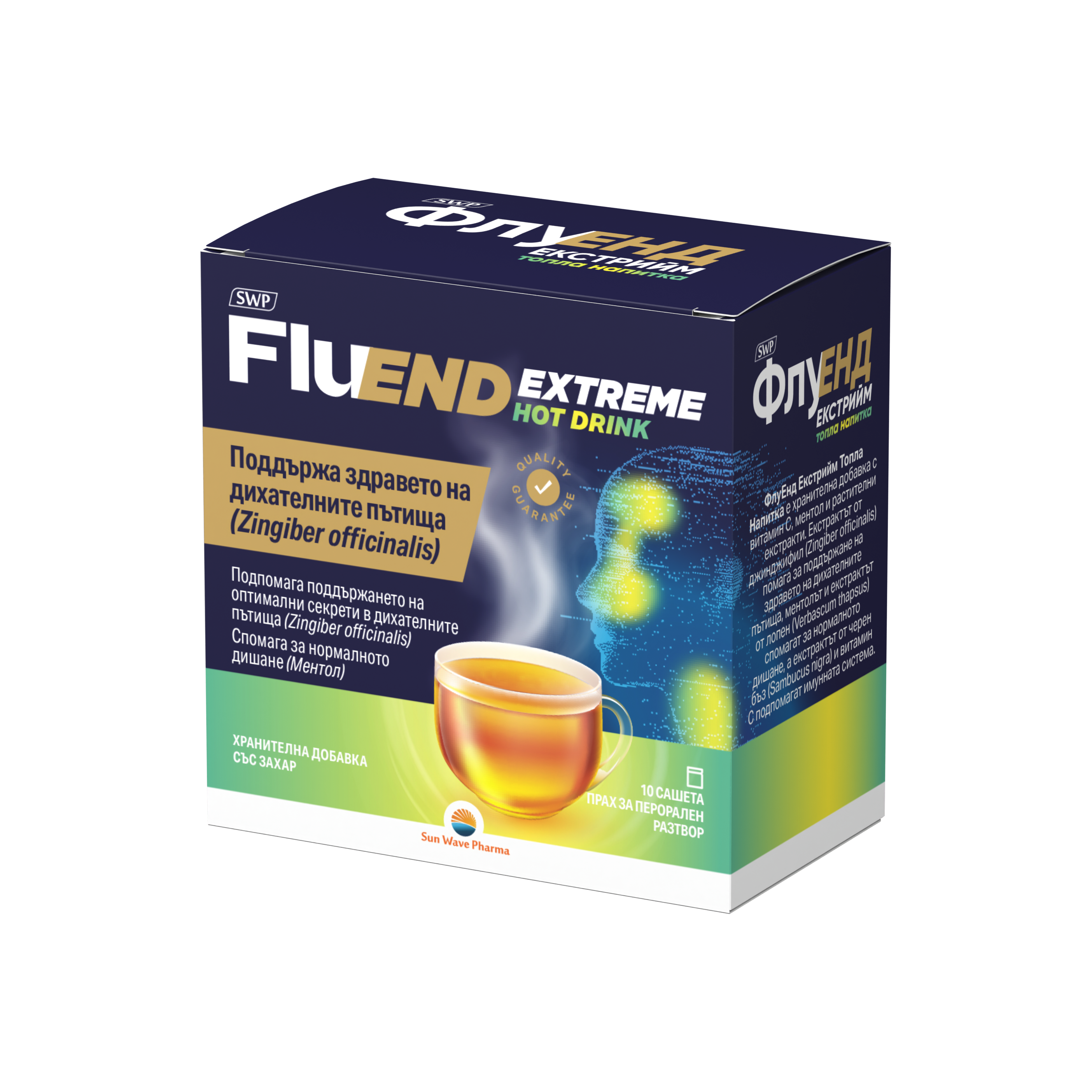 SWP FLUEND EXTREME HOT DRINK топла напитка при настинка x 10