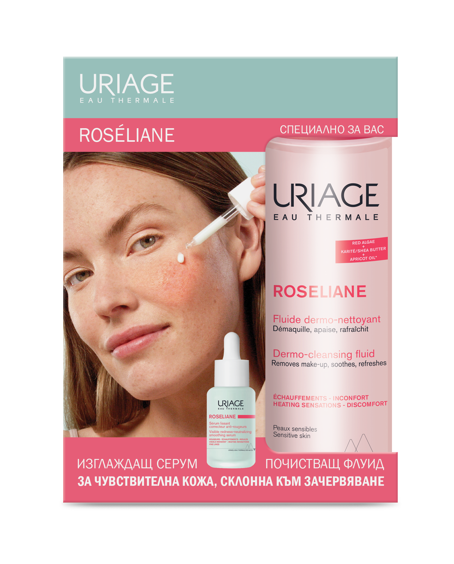 URIAGE PROMO ROSELIANE Serum Изглаждащ серум 30ml + почистващ флуид за чувствителна кожа 250ml