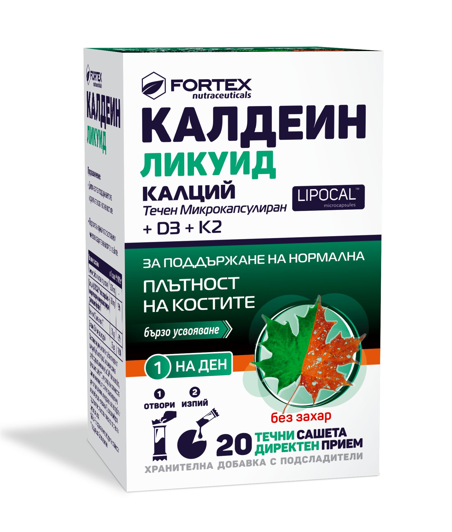 FORTEX CALDEIN LIQUID за поддържане на нормална плътност на костите x 20 liq sach