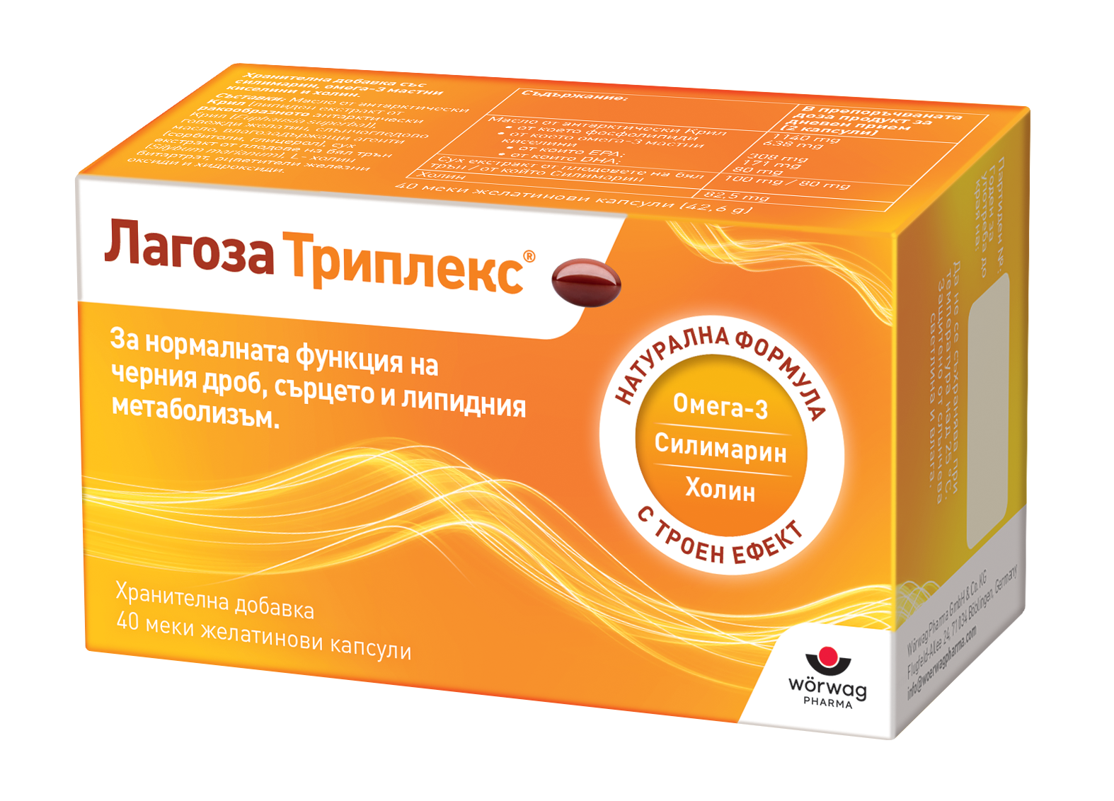 LAGOSA TRIPLEX тройна грижа за черен дроб,сърце и метаболизъм x 40 caps