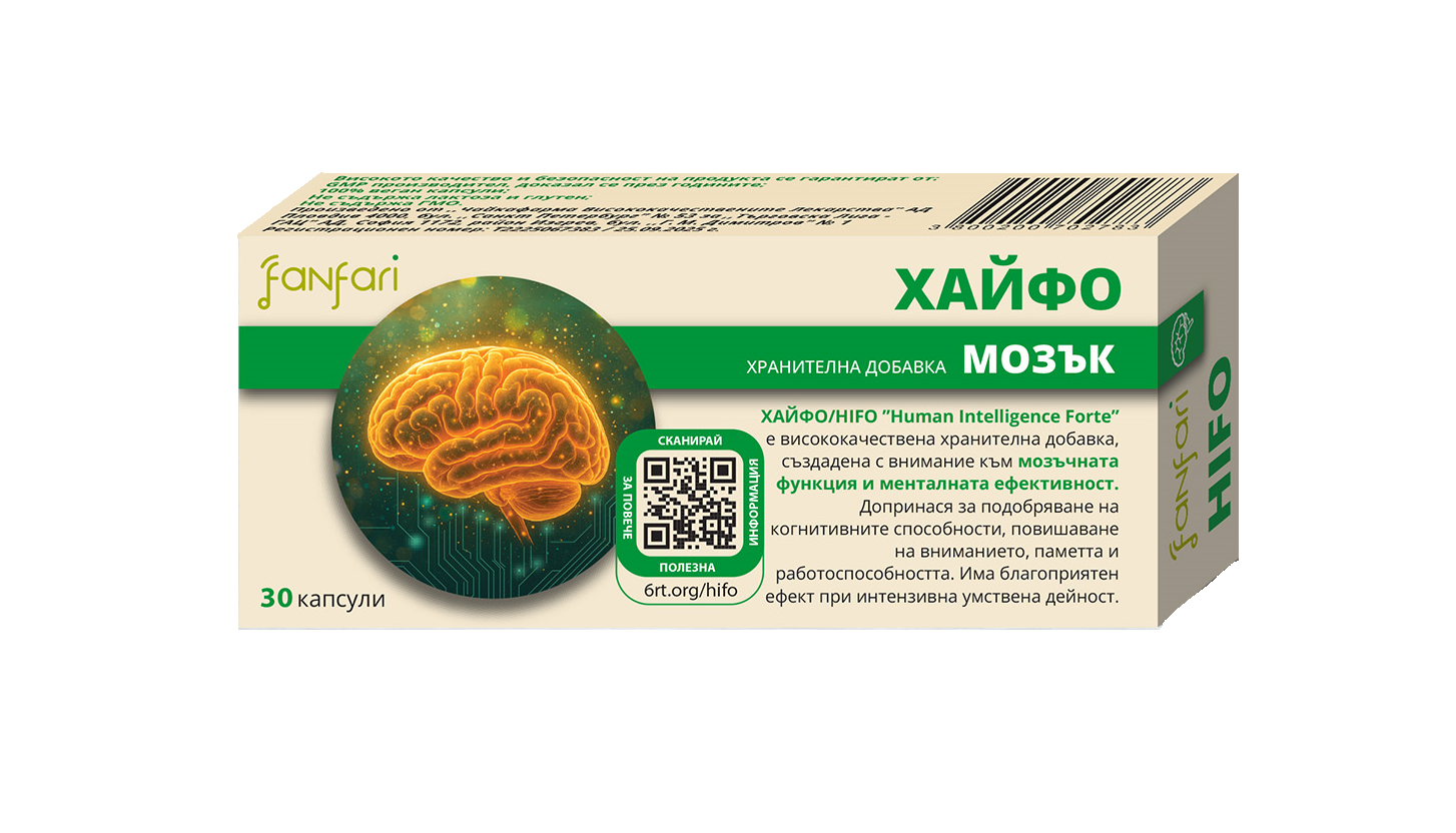 HIFO подпомага нормалната мозъчна функция и ментална ефективност x 30 caps
