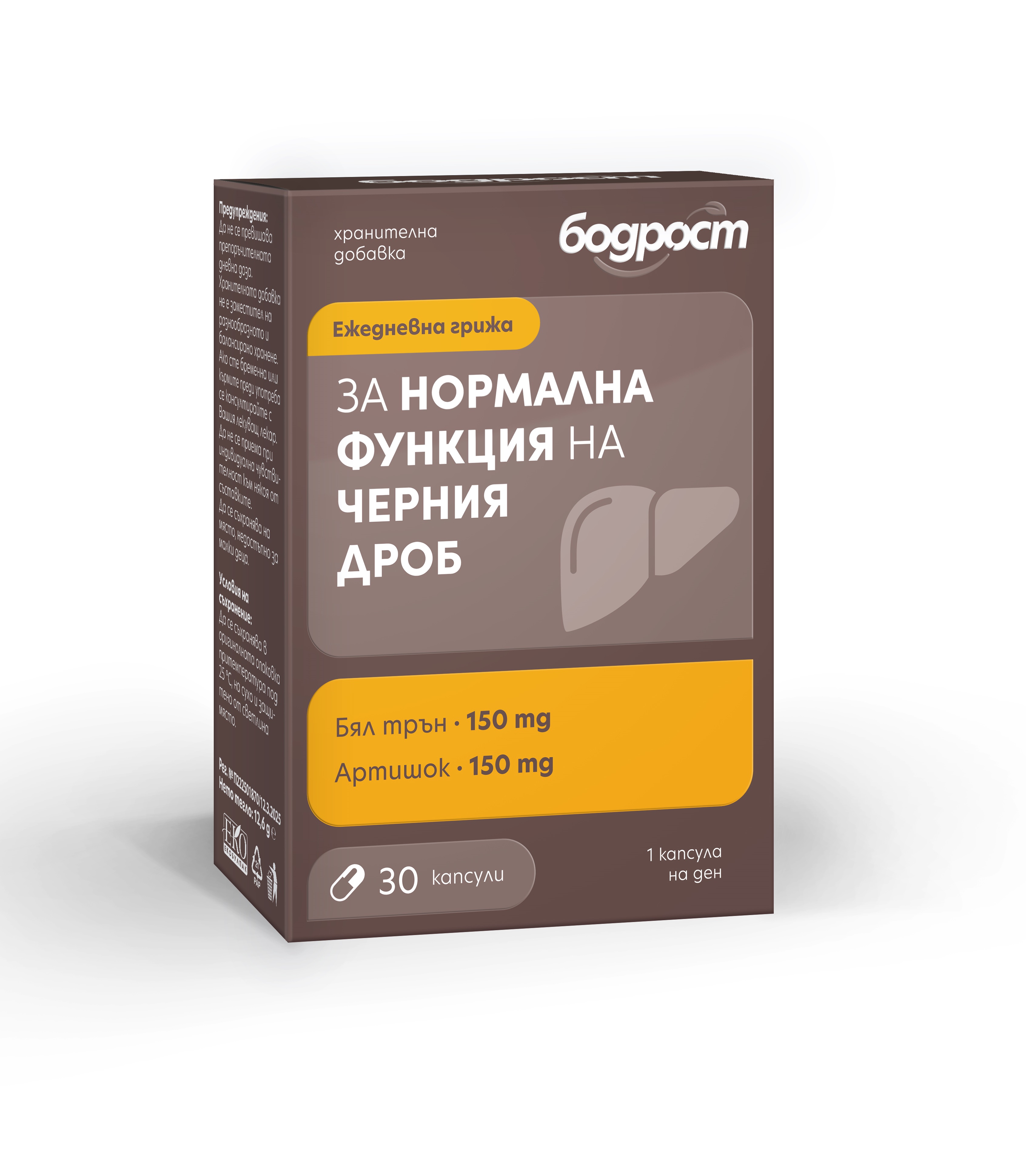 VIGORITY for the liver x 30 caps