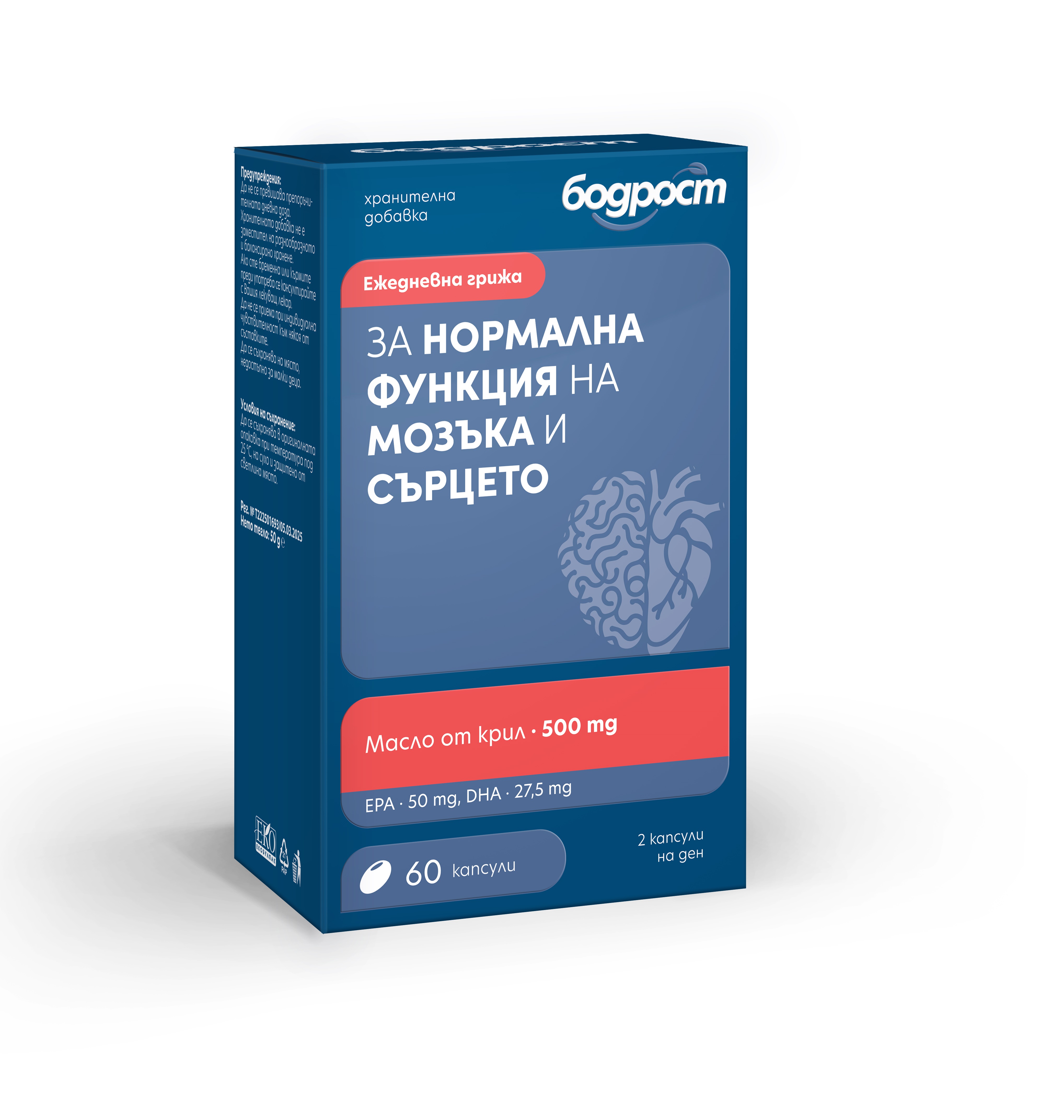 VIGORITY Omega3 for brain and heart x 60 caps