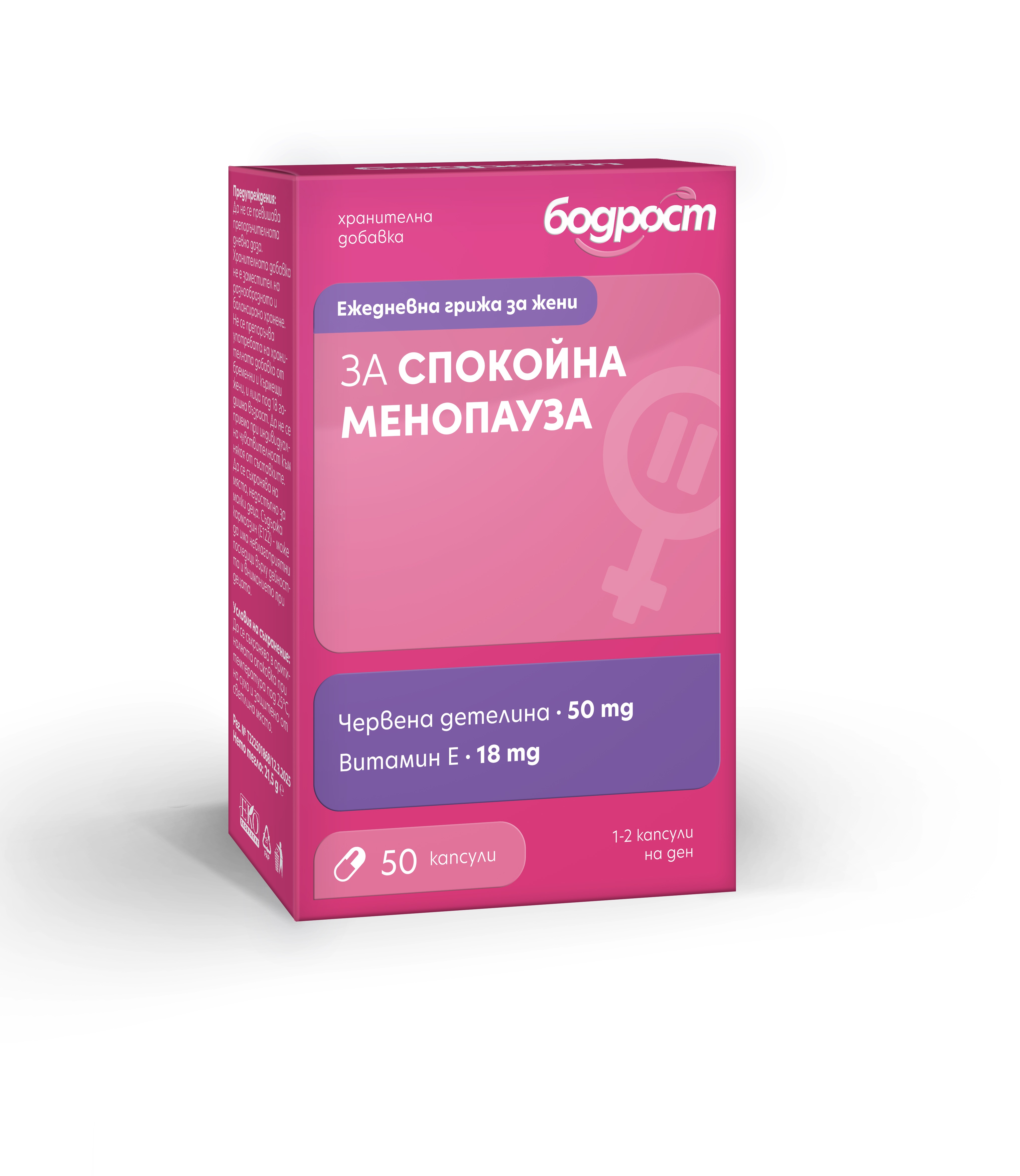БОДРОСТ за спокойна менопауза х 50 caps