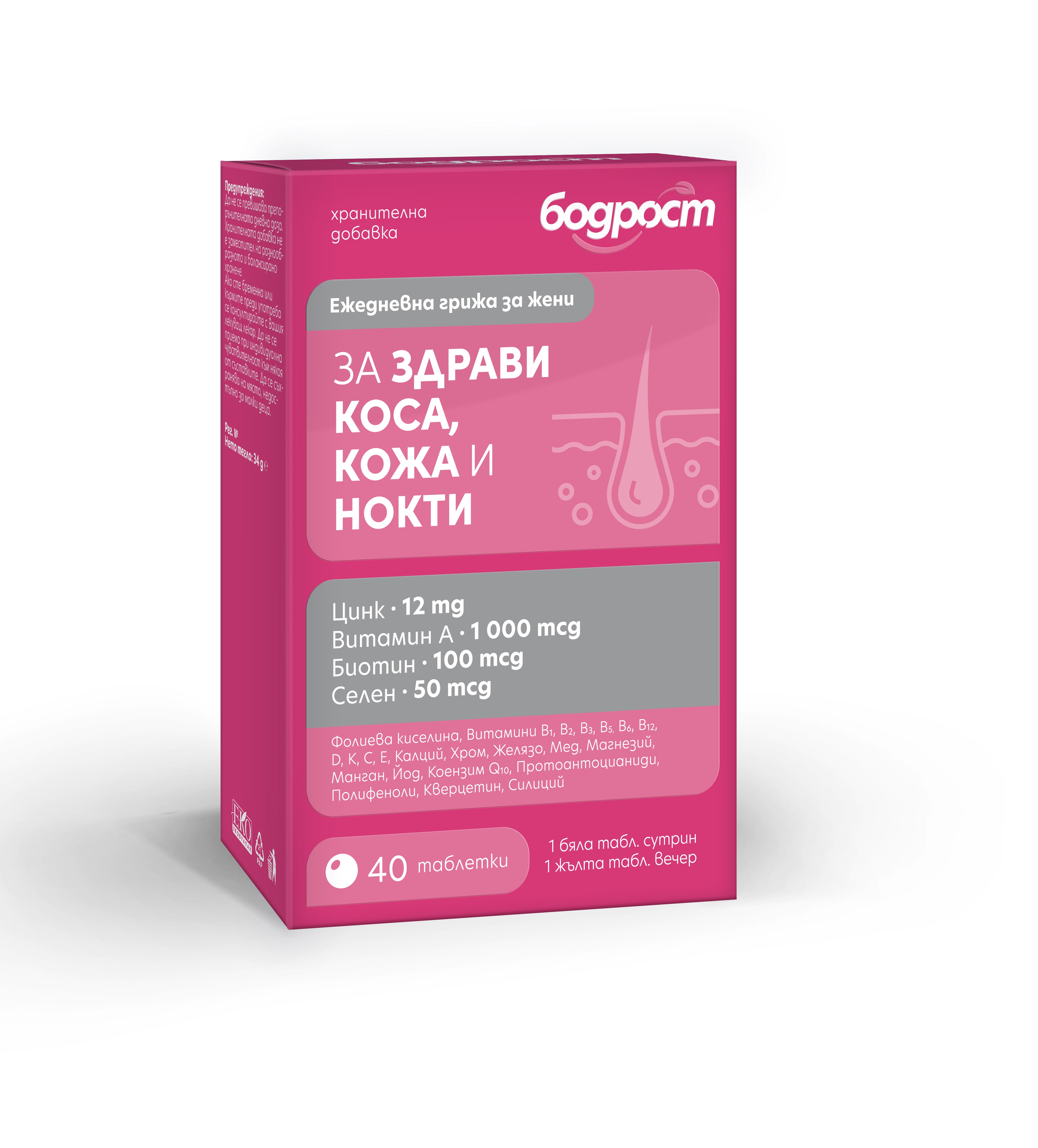 BODROST healthy hair, skin, nails x 40 tablets