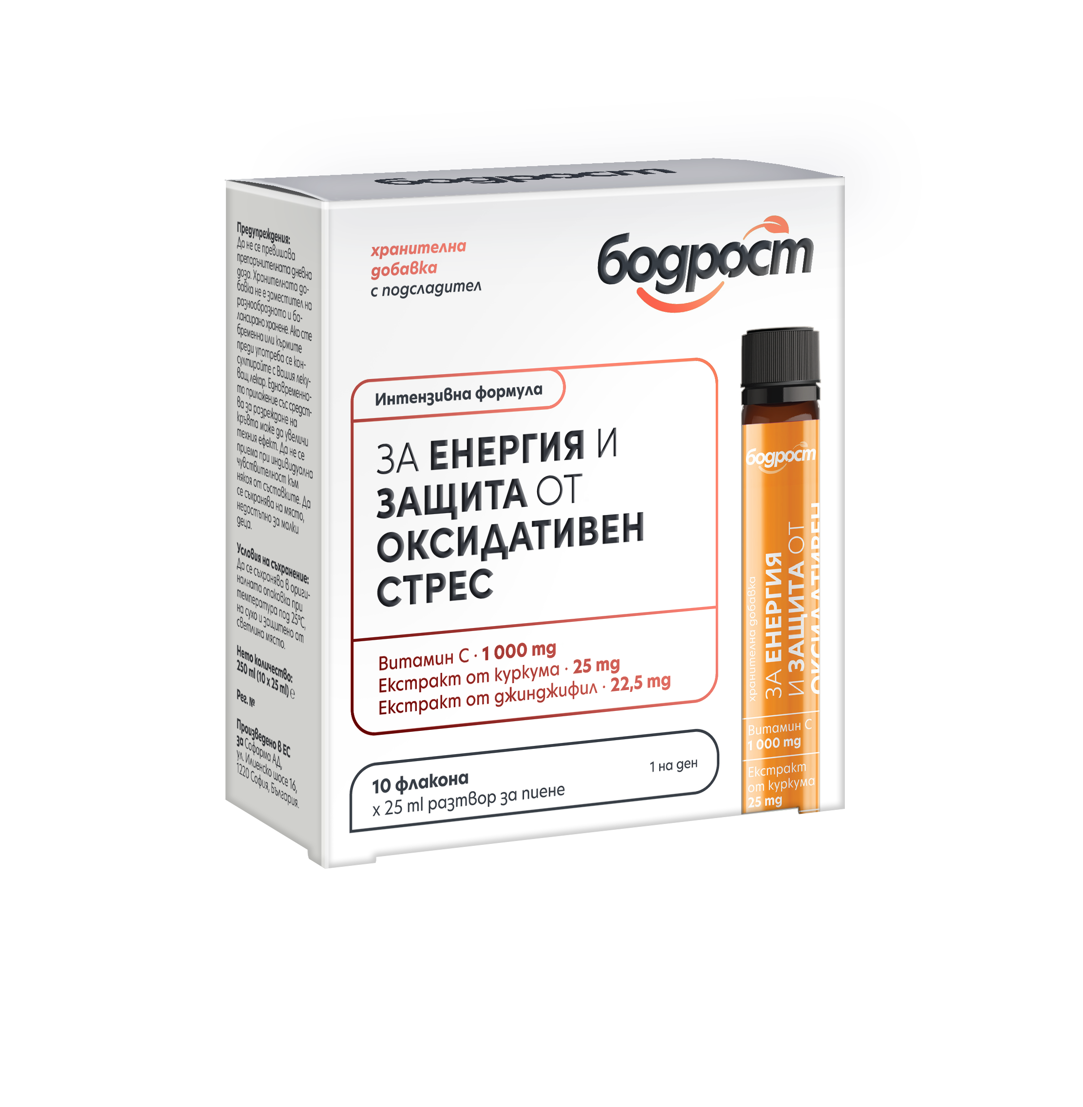БОДРОСТ за защита от оксидантен стрес  х 10 fl
