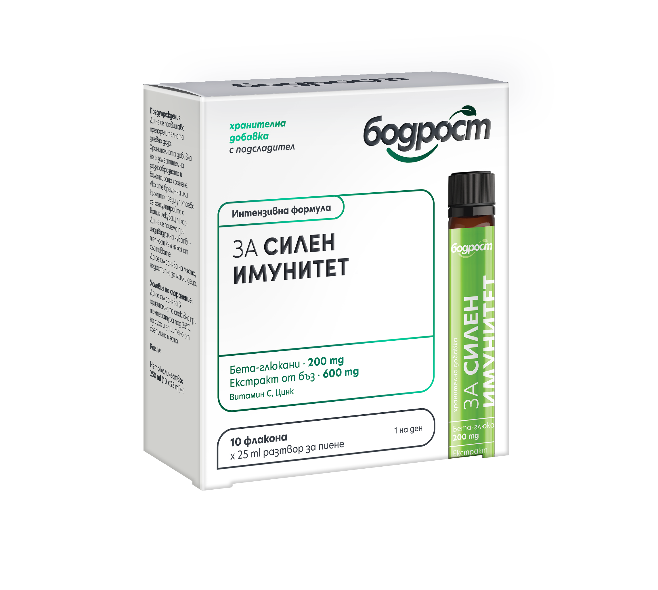 БОДРОСТ за силен имунитет х 10 fl