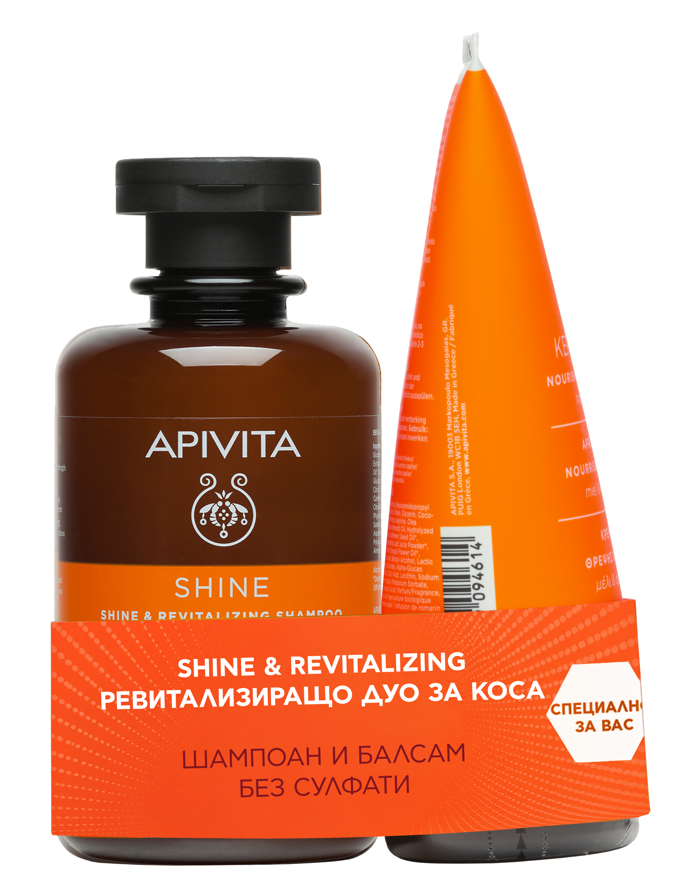 APIVITA PROMO SHINE & REVITALIZING Ревитализиращ шампоан 250ml + балсам 150ml