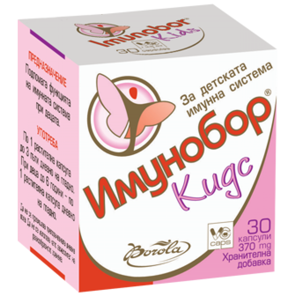 BOROLA IMUNOBOR KIDS За силен имунитет при деца в училищна възраст x 30 caps