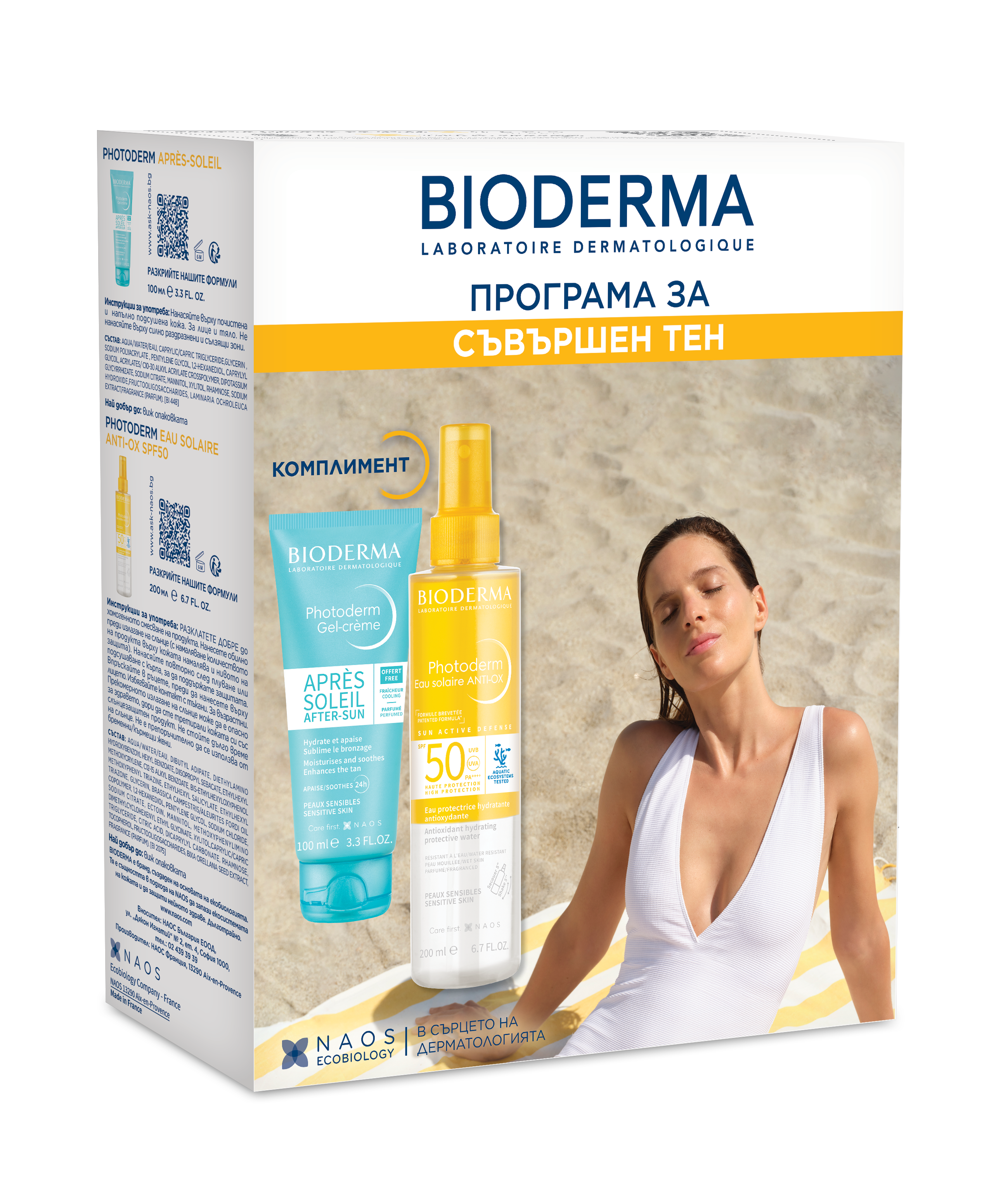 BIODERMA PROMO PHOTODERM SPF50 ANTI-OX двуфазна слънцезащитна вода 200ml + APRES-SOLEIL след слънце 100ml