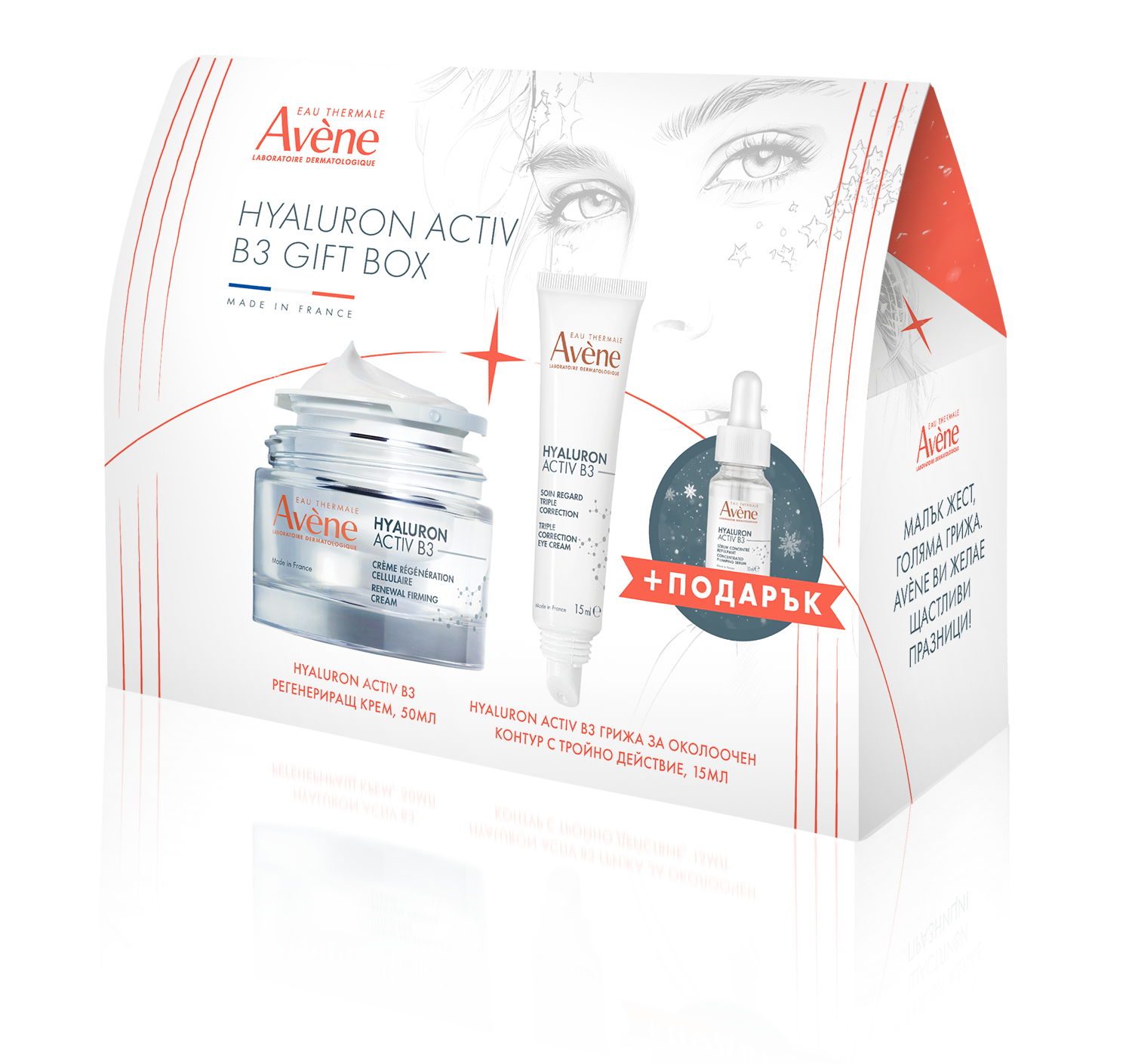 AVENE PROMO HYALURON ACTIV B3 регенериращ крем 50ml + HYALURON ACTIV B3 околоочен контур 15ml + серум-концентрат 10ml