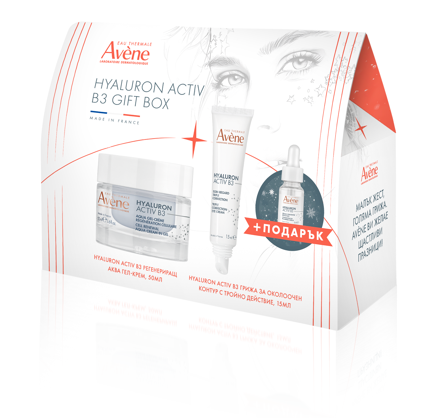 AVENE PROMO HYALURON ACTIV B3 регенериращ аква гел-крем 50ml + HYALURON ACTIV B3 околоочен контур 15ml + серум-концентрат 10ml