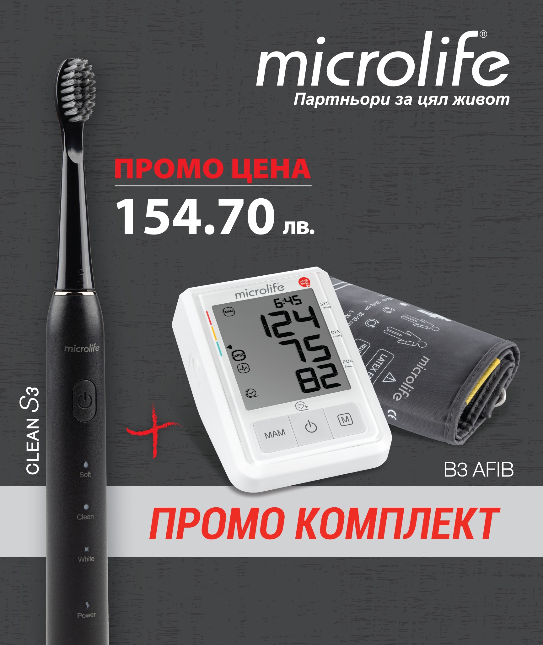 MICROLIFE PROMO BP B3 AFIB автоматичен апарат за кръвно налягане  + Microlife S3 - звукова електрическа четка за зъби