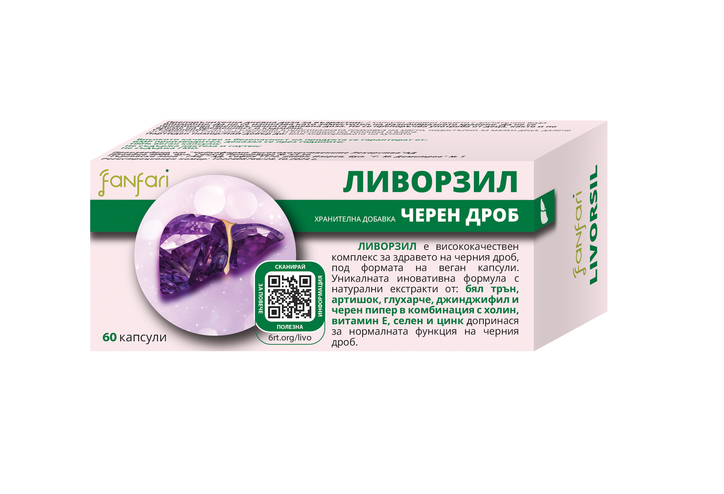 LIVORSIL грижа за черния дроб x 60 tabl