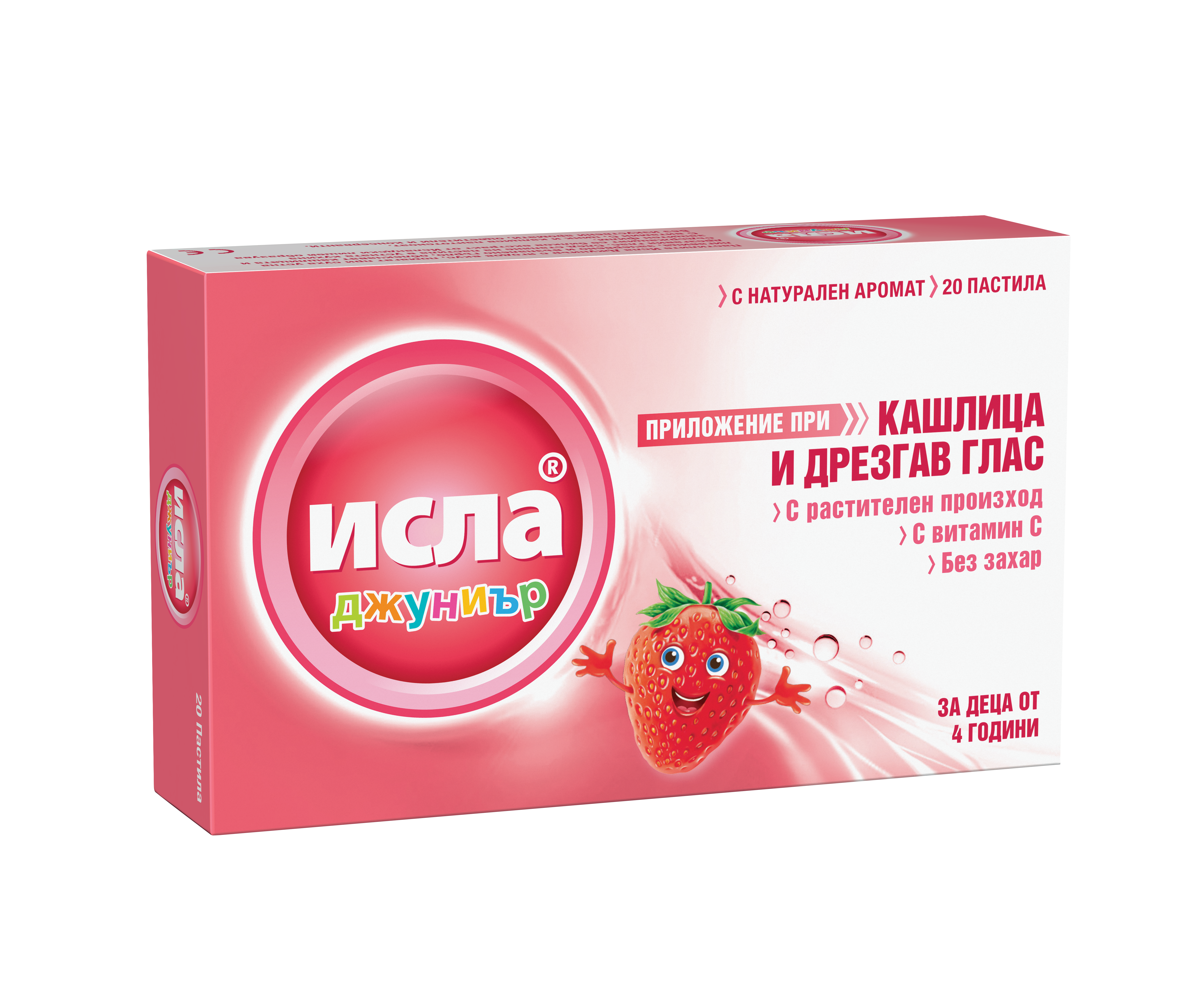 ISLA JUNIOR при кашлица и дрезгав глас 4+ години x 20 past