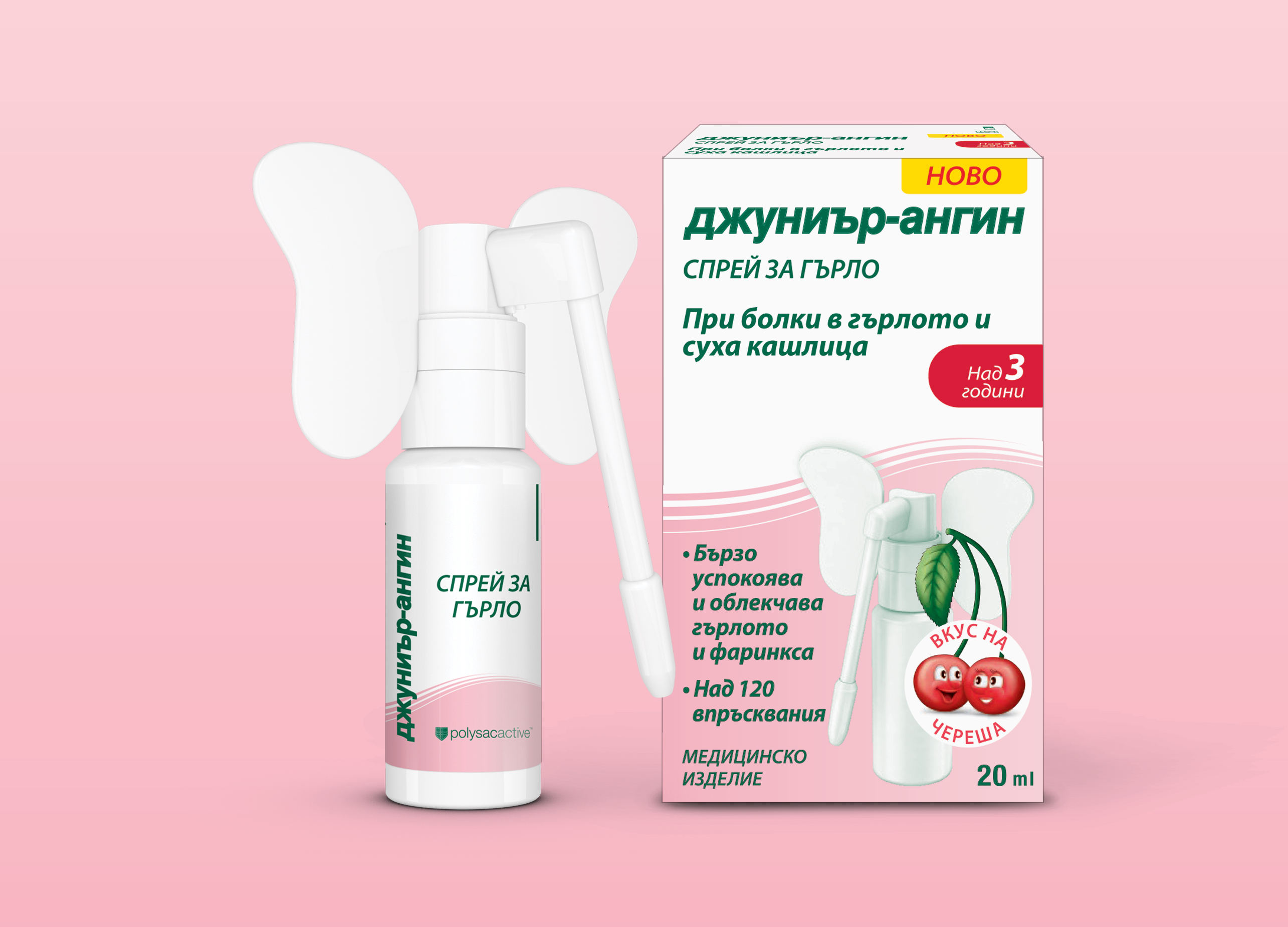 JUNIOR-ANGIN спрей за гърло 20ml