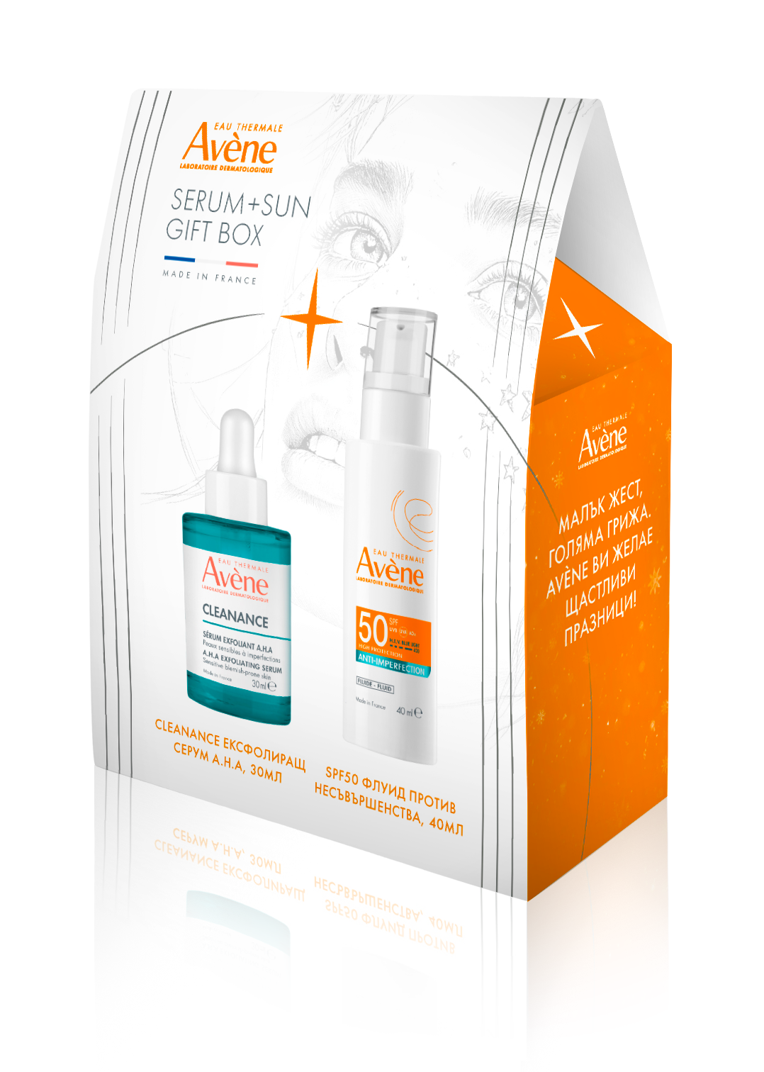 AVENE PROMO CLEANANCE ексфолиращ серум A.H.A 30ml +SUN SPF50 флуид против несъвършенства 40ml