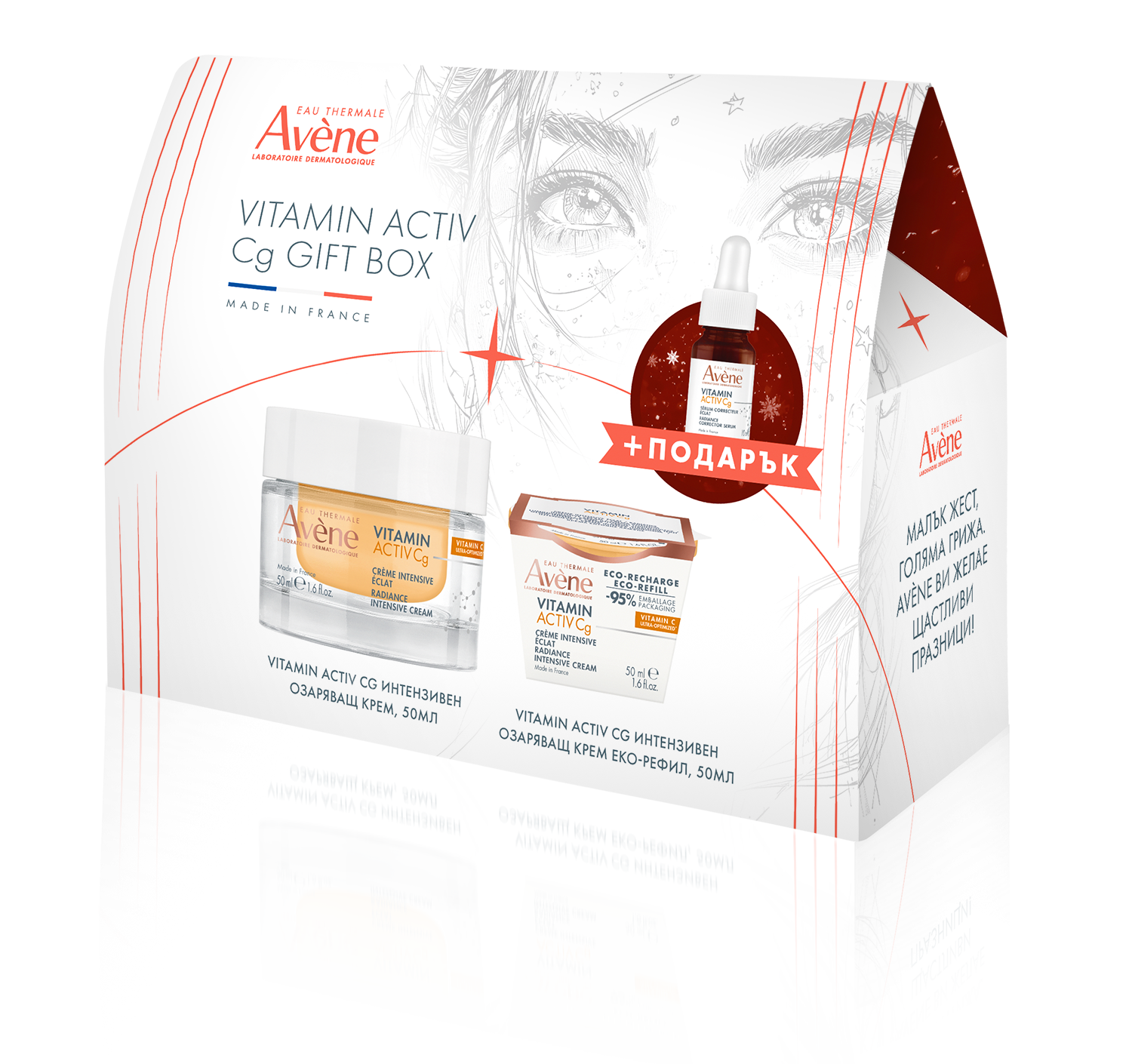 AVENE PROMO VITAMIN ACTIV Cg Интензивен озаряващ крем 50ml + VITAMIN ACTIV Cg Интензивен озаряващ крем еко-рефил 50ml+ серум 10ml