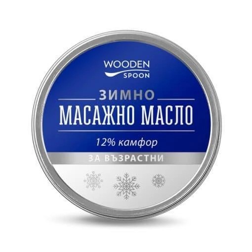 WOODEN SPOON Зимно масажно масло за възрастни (12% камфор) 60 ml
