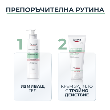 EUCERIN DERMOPURE Крем за тяло с тройно действие 200ml