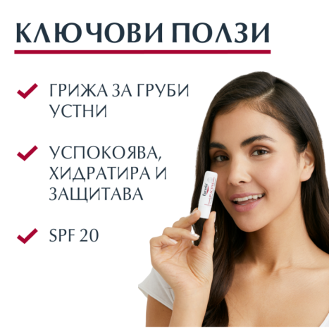 EUCERIN DUO LIP AKTIV lip stick 4.8g 1+1 -30% on the package