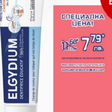 ELGYDIUM TIMER паста за зъби 50ml промо цена