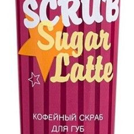 CAFE MIMI Скраб за устни Sugar Latte 15ml