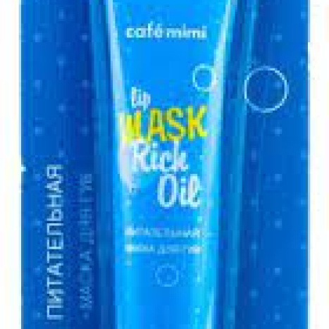CAFE MIMI Маска за устни rich oil 15ml