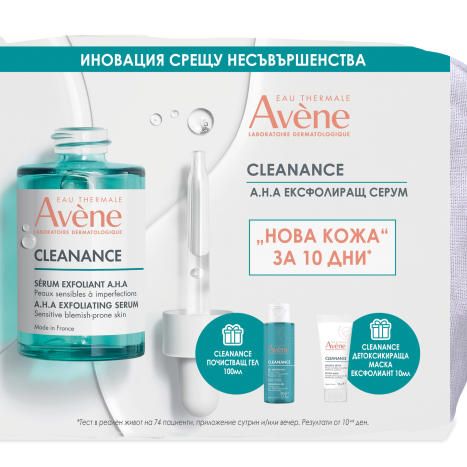 AVENE PROMO CLEANANCE ексфолиращ серум A.H.A 30ml +почистващ гел 100ml + маска 10ml