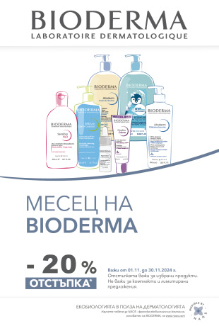 Месец на Bioderma