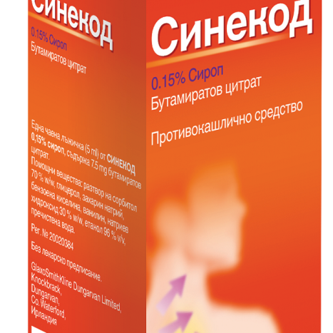 Sinecode syrup 200ml
