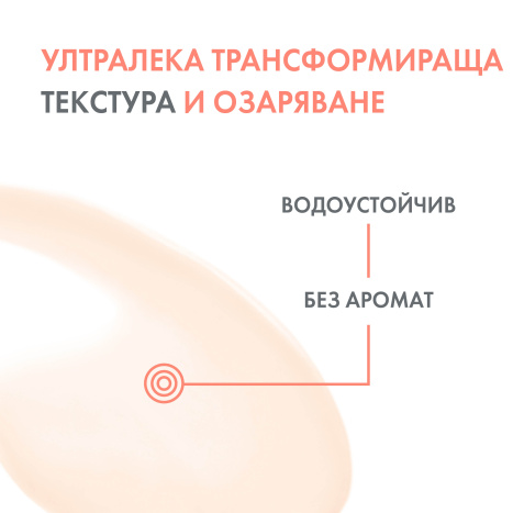 AVENE SUN ULTRA FLUID RADIANCE SPF50+ озаряващ крем за градски условия 50ml
