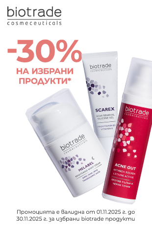 Biotrade с отстъпка 