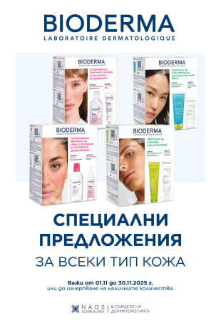 Специални предложения