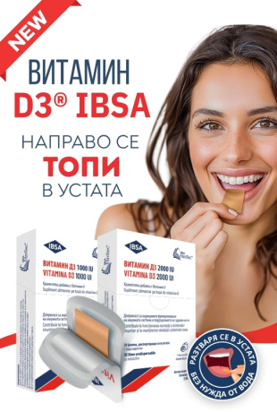 Витамин D3 IBSA