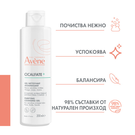 AVENE CICALFATE+ Почистващ измивен гел  за чувствителна и раздразнена кожа 200ml