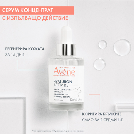 AVENE HYALURON ACTIV B3 серум-концентрат с изпълващо действие с хиалуронова киселина и ниацинамид  30ml