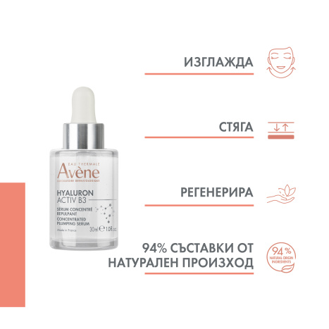 AVENE HYALURON ACTIV B3 серум-концентрат с изпълващо действие с хиалуронова киселина и ниацинамид  30ml