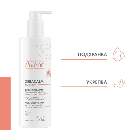 AVENE XERACALM NUTRITION хидратиращ балсам 400ml