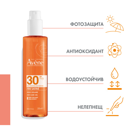 AVENE SUN HUILE   Слънцезащитно олио SPF 30 200 мл.